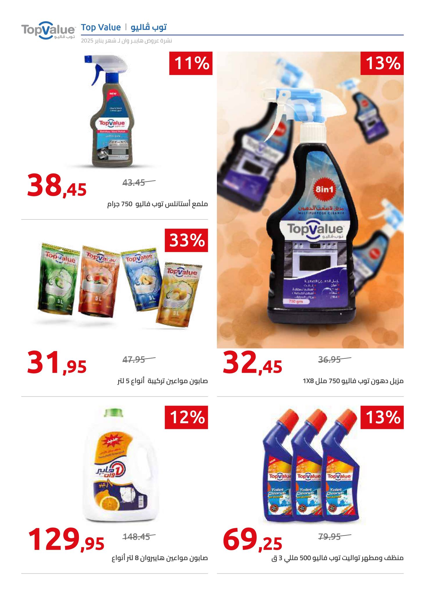 hyper-one offers from 5feb to 5feb 2025 عروض هايبر وان من 5 فبراير حتى 5 فبراير 2025 صفحة رقم 1